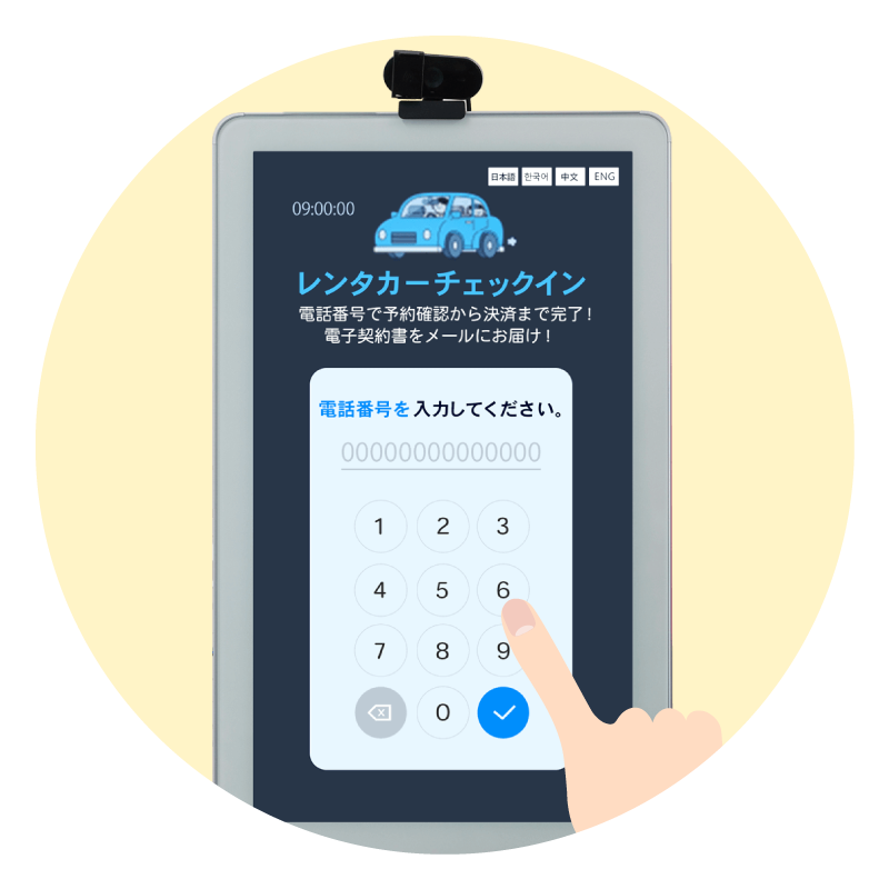 スムーズな受付